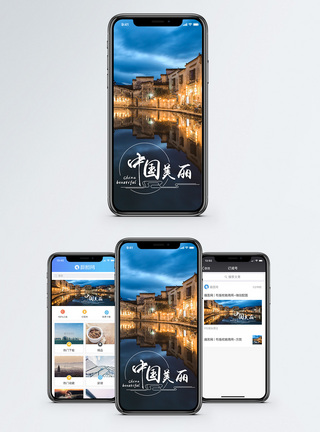宏村美丽中国手机海报配图模板