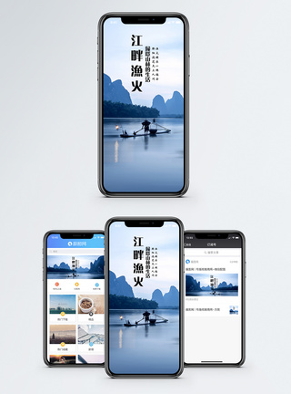 江畔渔火手机海报配图图片