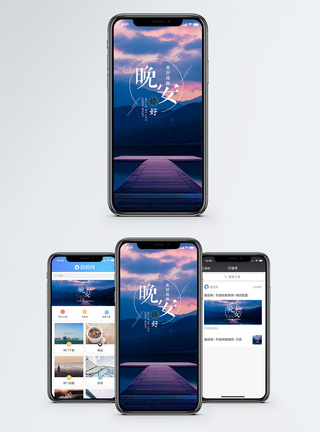 晚安手机海报配图图片