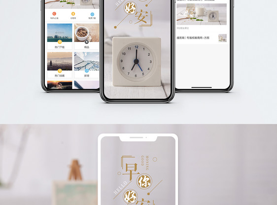 早安手机海报配图图片
