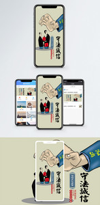 守法诚信手机海报配图图片