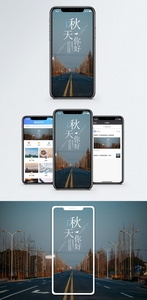 你好秋天手机海报配图图片