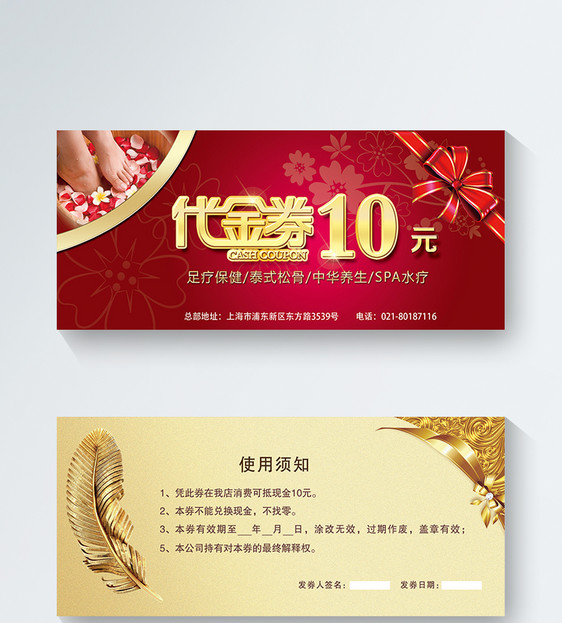 足浴活动代金券