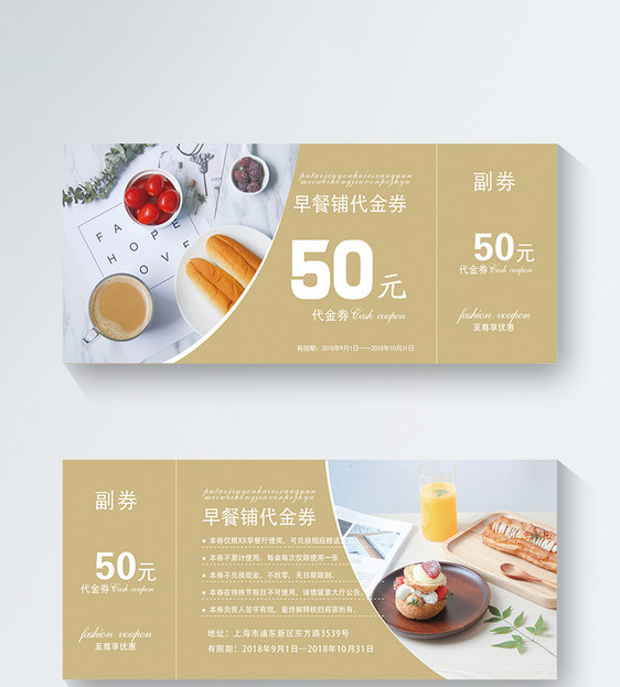 设计模板 早餐铺代金券.psd 点这里展开