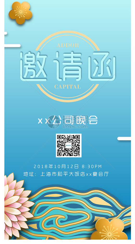 晚会演出邀请函图片