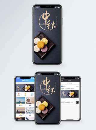 盘子里中秋手机海报配图模板