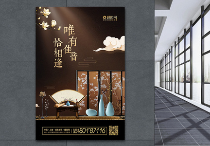 新中式房地产海报图片