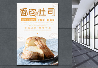 面包吐司海报美食高清图片素材
