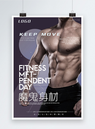 男性腹肌运动健身宣传海报模板