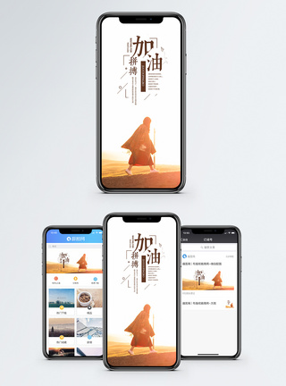 加油手机海报配图图片