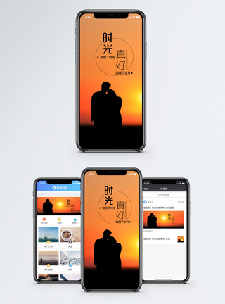 黄昏情侣时光真好手机海报配图模板