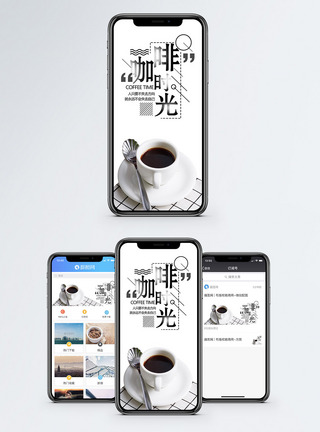 咖啡时光手机海报配图图片