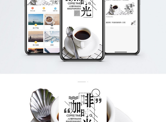 咖啡时光手机海报配图图片