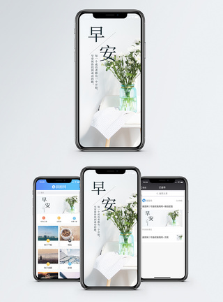 花瓶早安手机海报配图模板