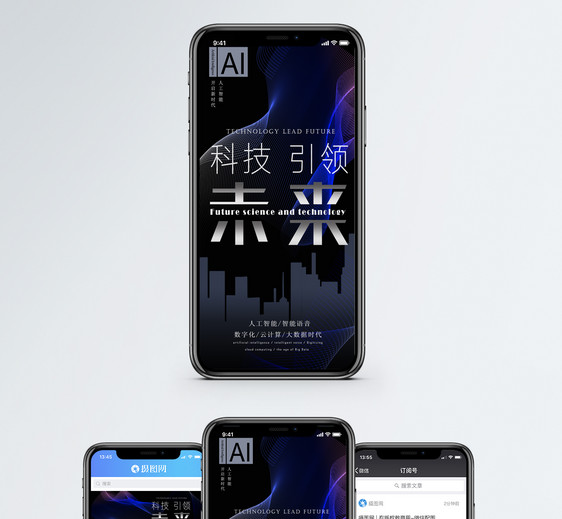 科技手机海报配图图片