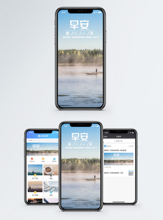 早安手机海报配图图片
