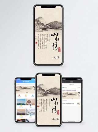 诗句传统手机海报配图模板