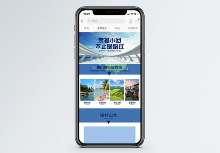旅游淘宝手机端模板图片