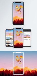 立秋手机海报配图图片