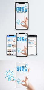 创新思维手机海报配图图片