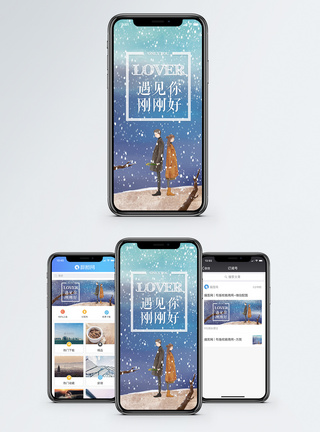 雪中恋人遇见你手机海报配图模板