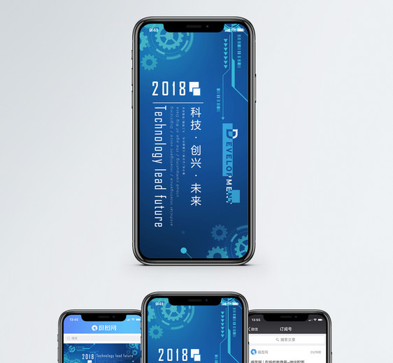 科技创兴手机海报配图图片