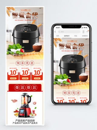 电饭煲电商手机端模板图片