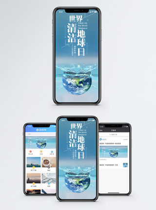 深层清洁世界地球日手机海报配图模板