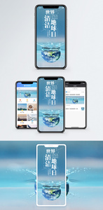 世界地球日手机海报配图图片