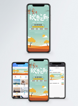 时尚女性秋季上新手机海报配图模板