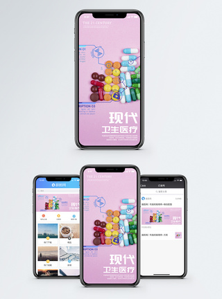 仿制药现代医疗手机海报配图模板