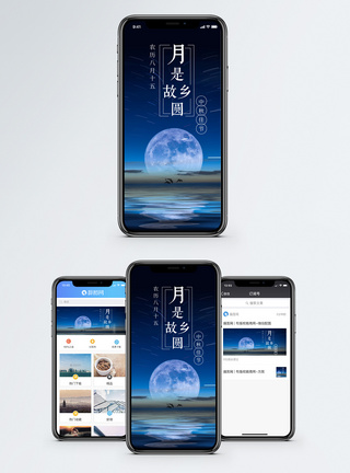 海上月亮月是故乡圆手机海报配图模板