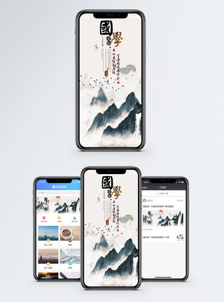 竖版水墨画国学手机海报配图模板