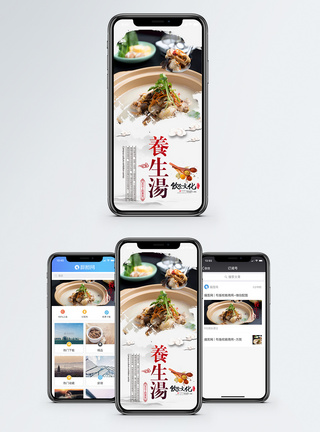 养生汤手机海报配图图片