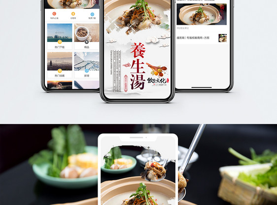 养生汤手机海报配图图片