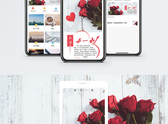幸福每一刻手机海报配图图片