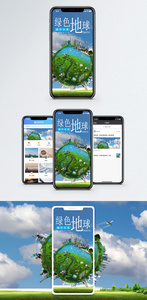 环保手机海报配图图片