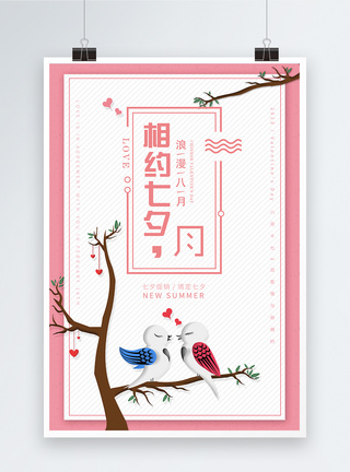 七夕海报设计图片