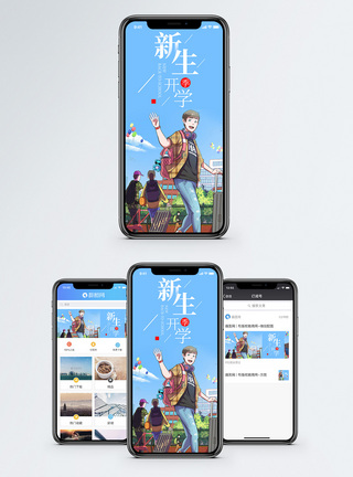 你好新同学手机海报配图新生开学手机海报配图模板