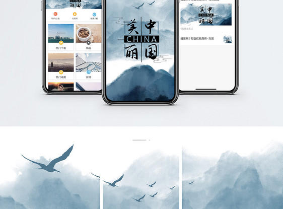 美丽中国手机海报配图图片
