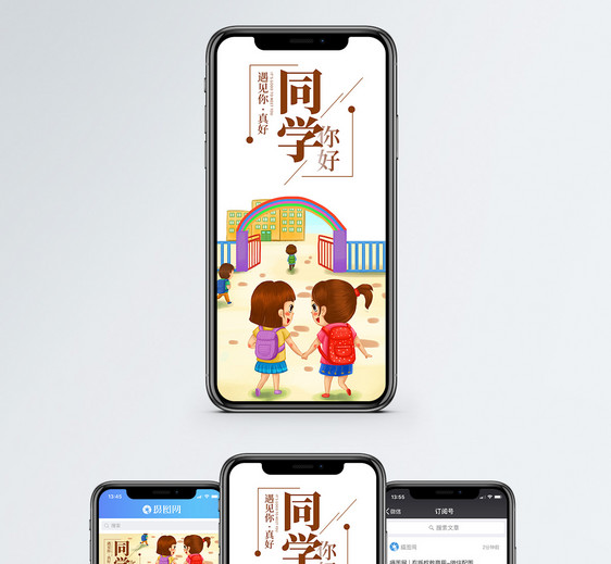 新生开学季手机海报配图图片