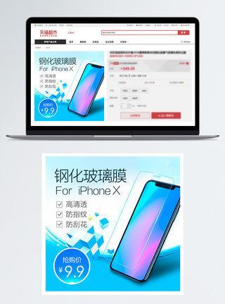 手机主图手机钢化膜淘宝主图模板