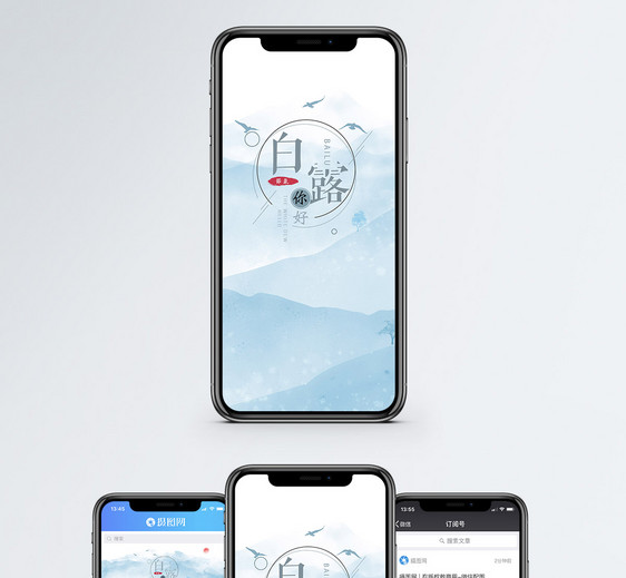 白露手机海报配图图片