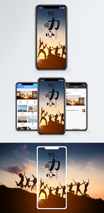协力同心手机海报配图图片