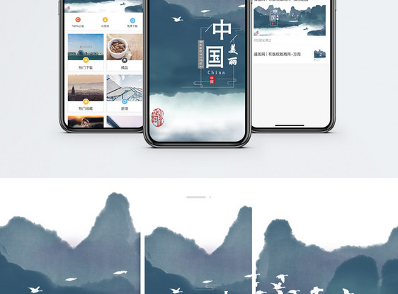 美丽中国手机海报配图图片