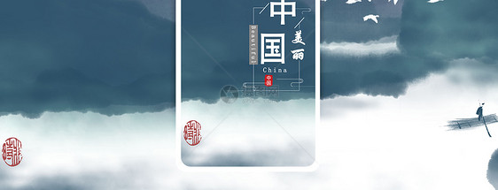 美丽中国手机海报配图图片