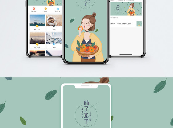 柿子熟了手机海报配图图片