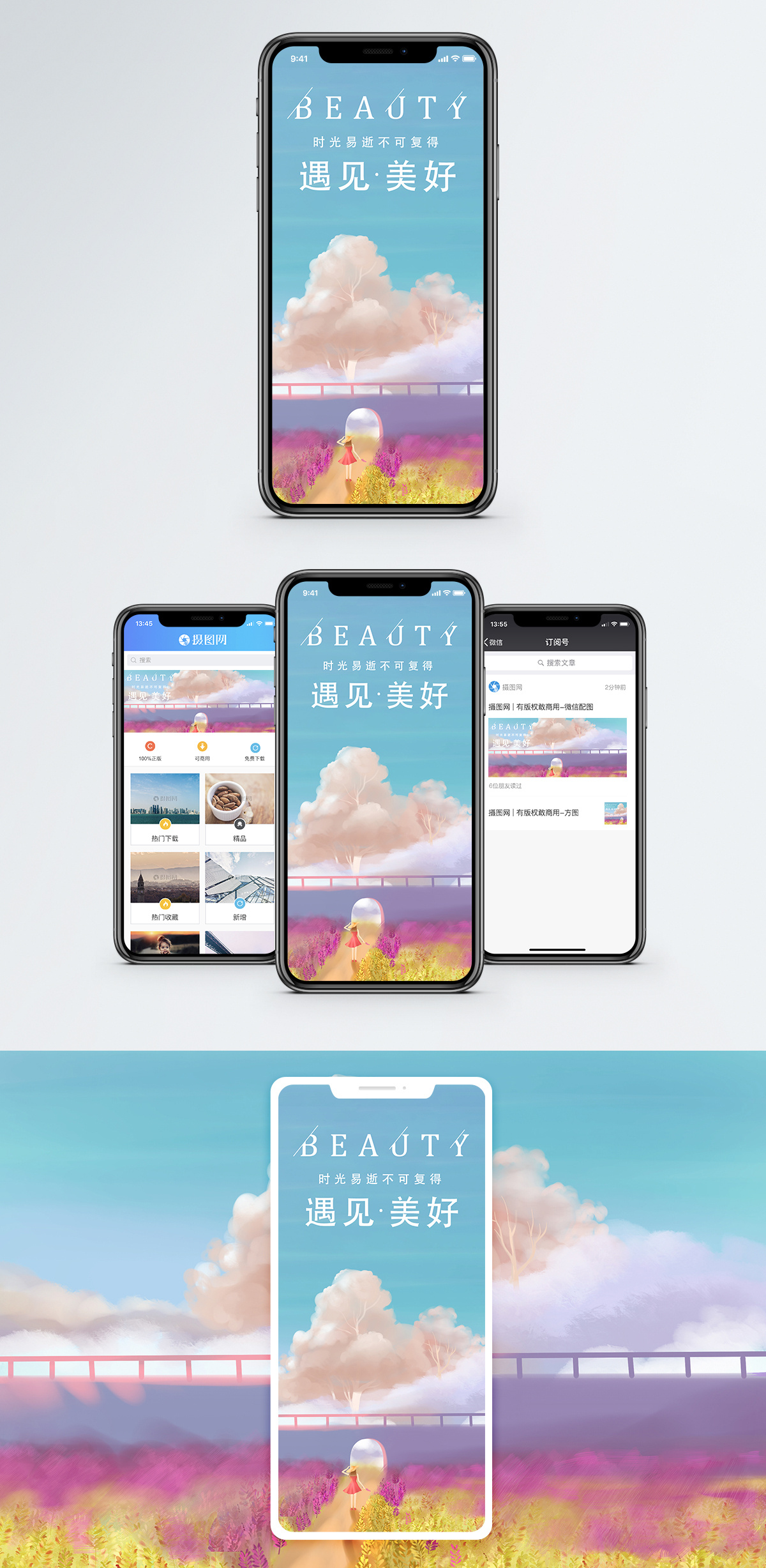 遇见美好手机海报配图图片素材