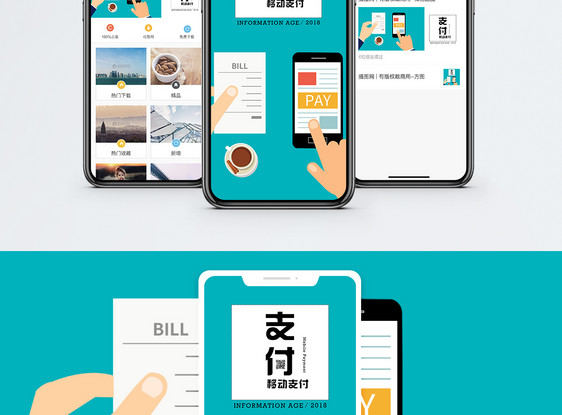 移动支付手机海报配图图片