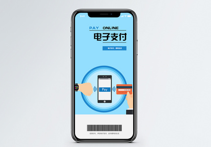 电子支付手机海报配图高清图片
